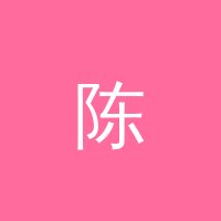 51 陈明远